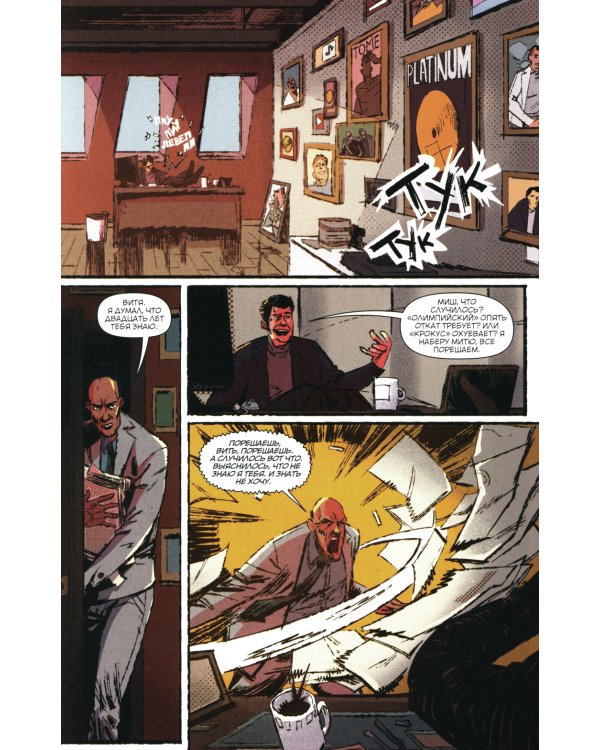 Испытательный срок: Да со мной не просто…: комикс