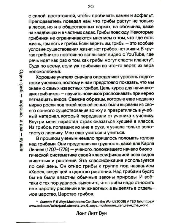 Путь через лес. О грибах и скорби