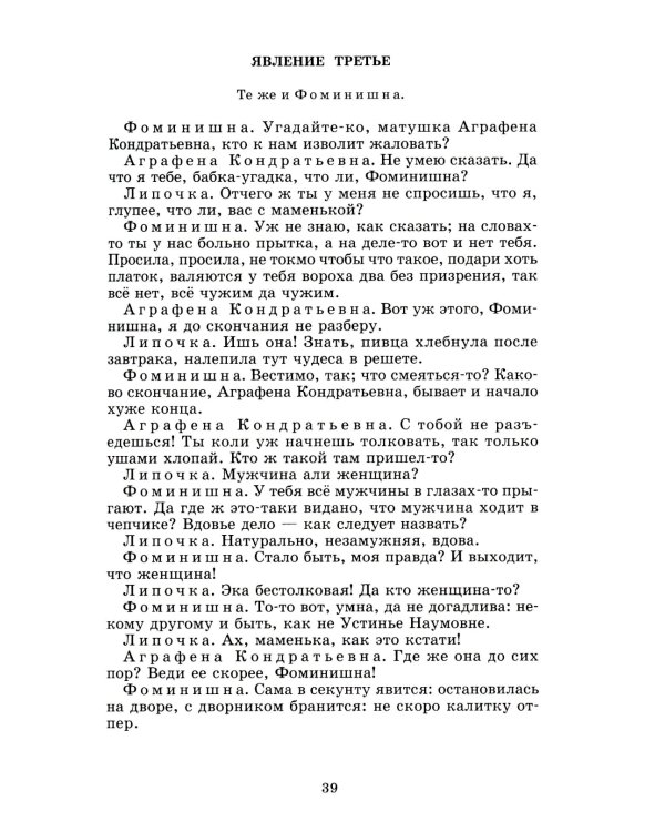 Бесприданница: пьесы