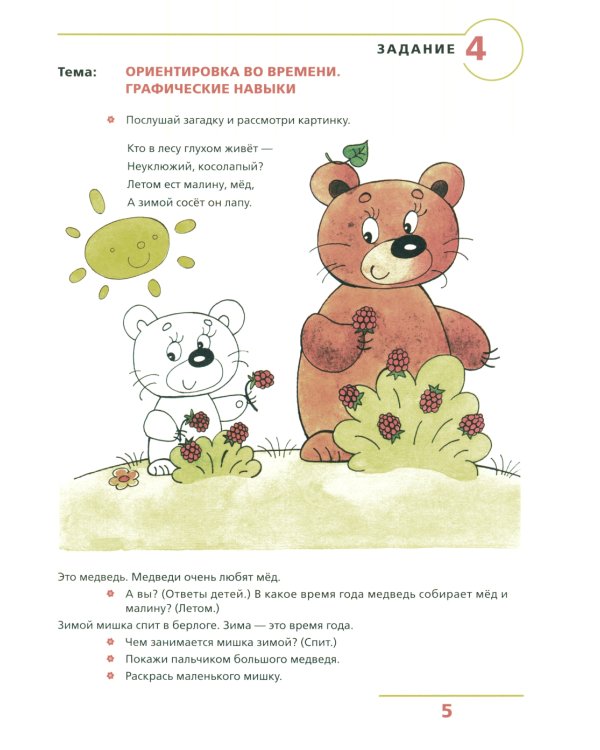 Пора учиться: рабочая тетрадь для детей 2-3 лет. 2-е изд., стер