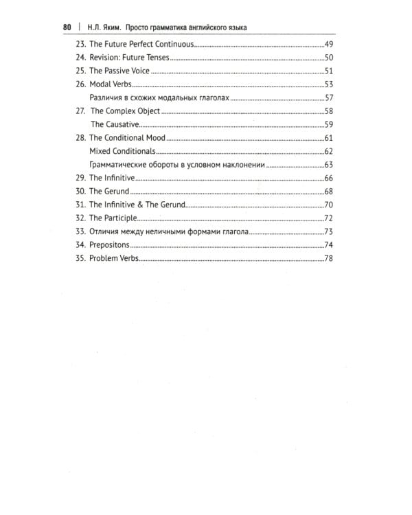Просто грамматика английского языка. Справочное пособие