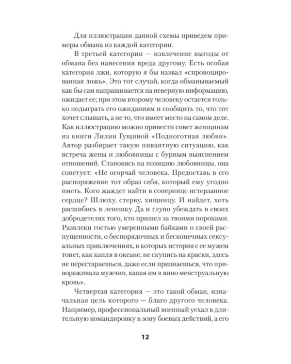 Не дайте себя обмануть!