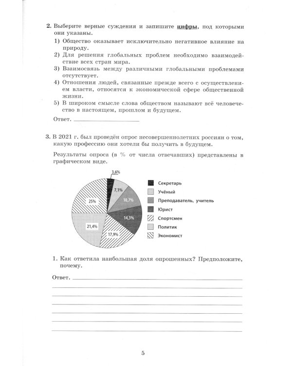 Обществознание. 6 кл. 10 вариантов итоговых работ для подготовки к ВПР: Учебное пособие