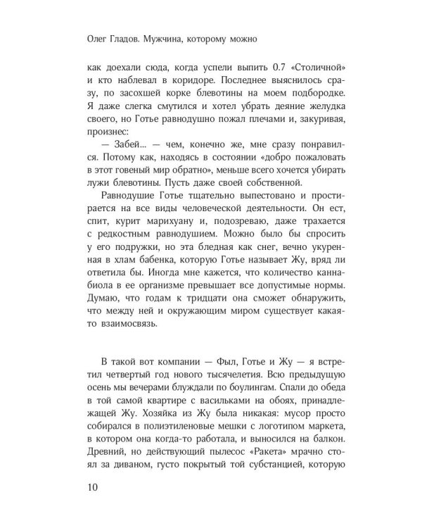 Мужчина, которому можно: рассказы