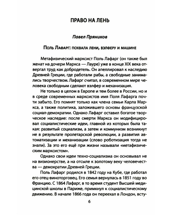 Маркс, коммунизм, революция