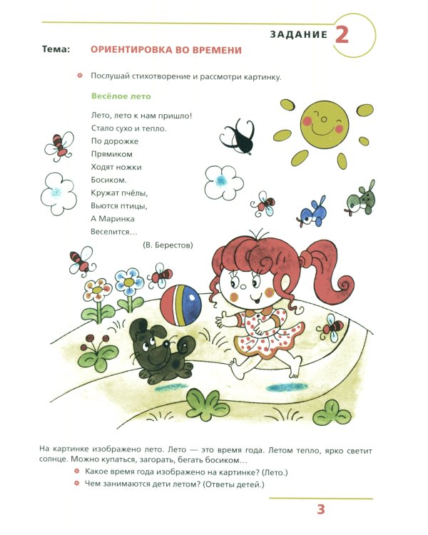 Пора учиться: рабочая тетрадь для детей 2-3 лет. 2-е изд., стер