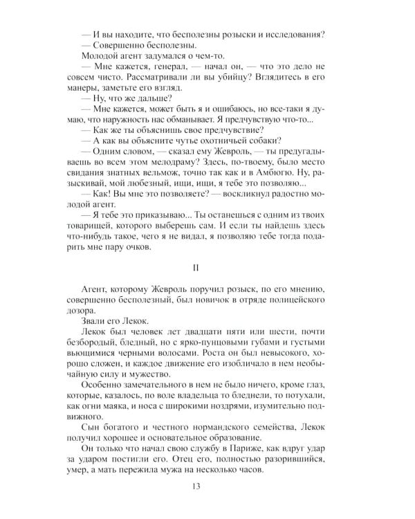 Избранное: В 2 т