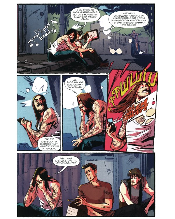 Испытательный срок: Да со мной не просто…: комикс