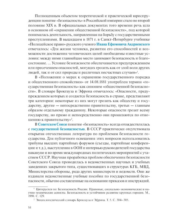 Основы государственной политики в области обеспечения национальной безопасности и стратегическое планирование: Учебное пособие