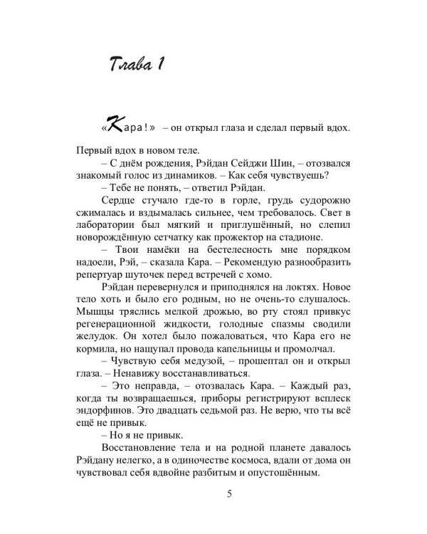 Хомо, деус, андро: роман