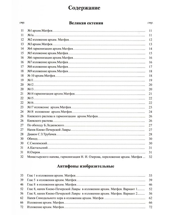 Литургия. Нотный сборник