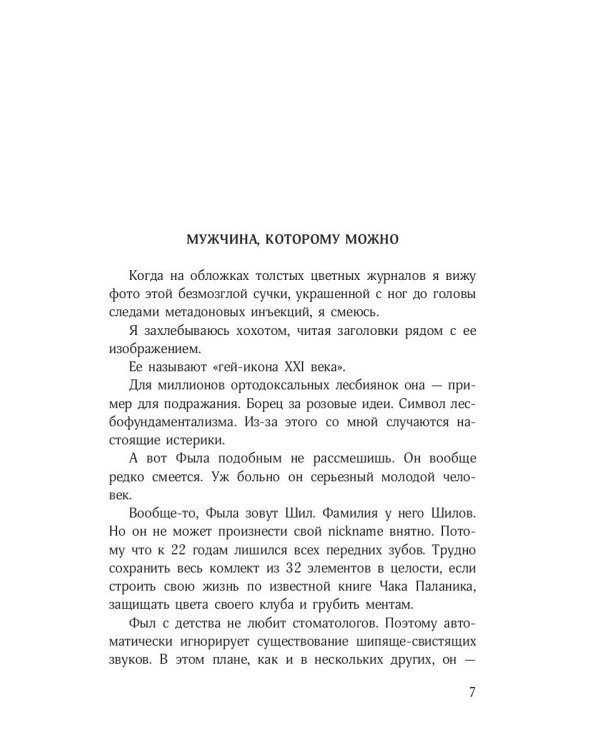 Мужчина, которому можно: рассказы