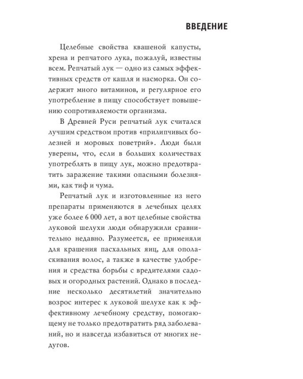 Молодая кровь. Квашеная капуста, луковая шелуха, хрен. Уникальное практическое руководство