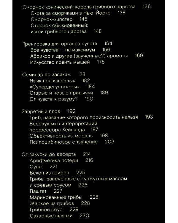 Путь через лес. О грибах и скорби