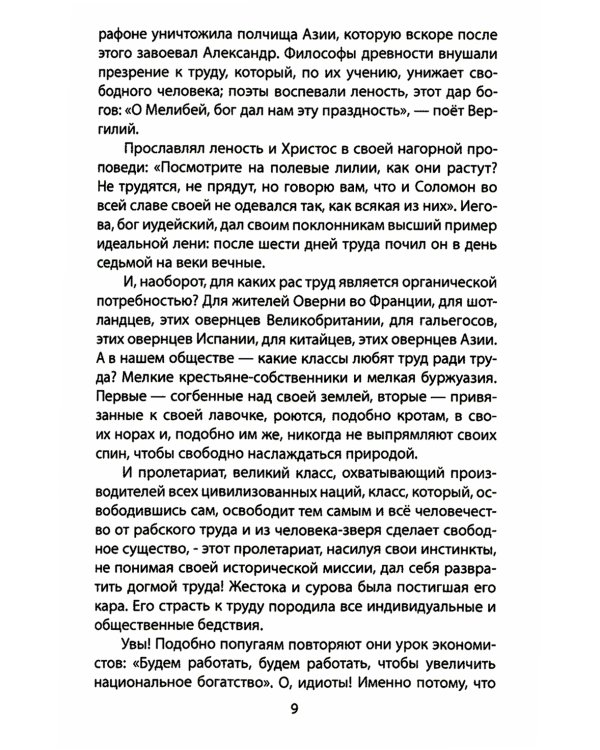 Маркс, коммунизм, революция