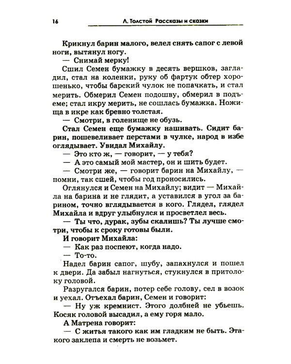 Притчи, сказки, афоризмы. 11-е изд