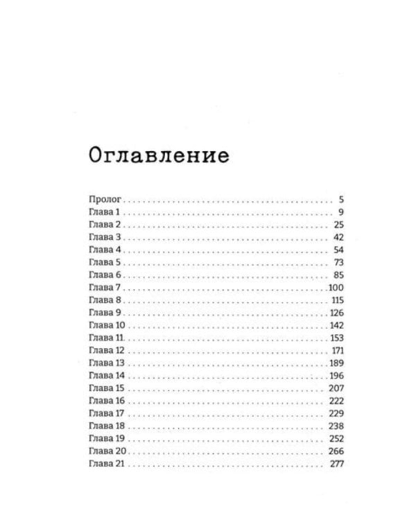 Когда наступит рассвет; Дьявол за моей спиной (комплект из 2-х книг)