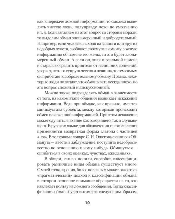 Не дайте себя обмануть!