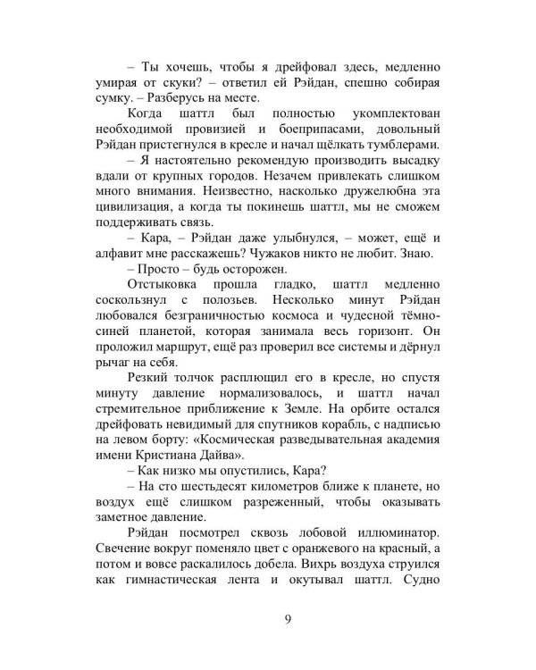 Хомо, деус, андро: роман