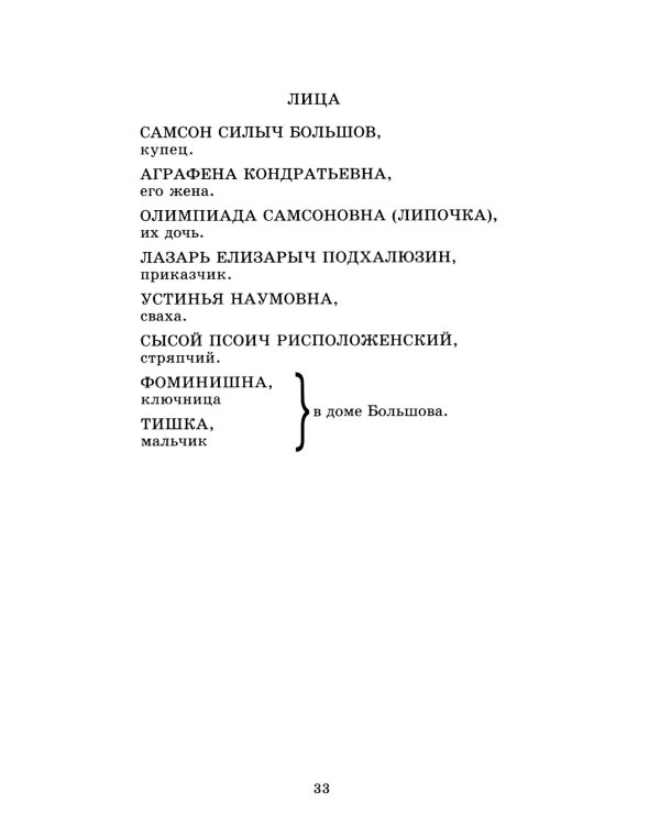 Бесприданница: пьесы