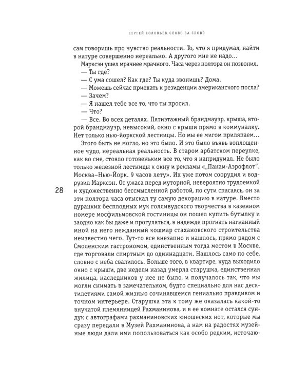 Слово за слово: записки конформиста. В 3 кн. Кн. 3