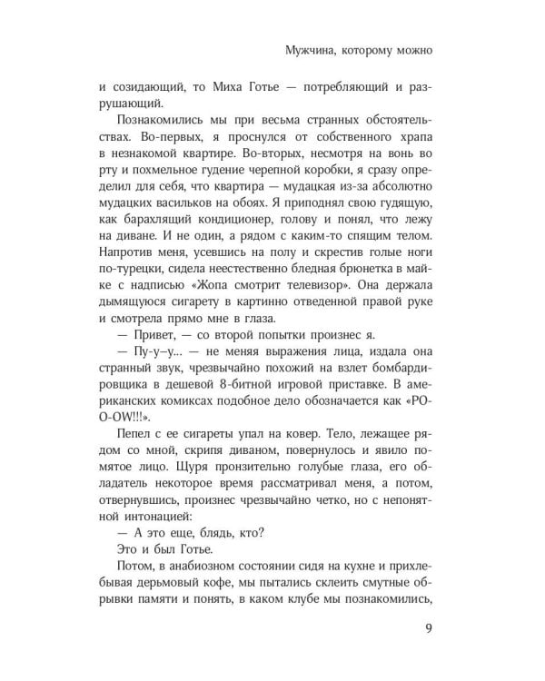 Мужчина, которому можно: рассказы