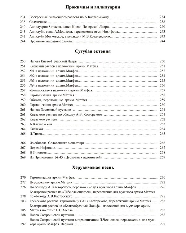 Литургия. Нотный сборник