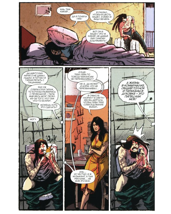 Испытательный срок: Да со мной не просто…: комикс