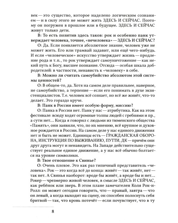 Я не верю в анархию: сборник публикаций. 2-е изд., испр
