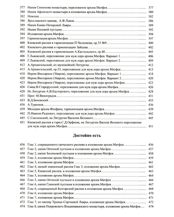 Литургия. Нотный сборник