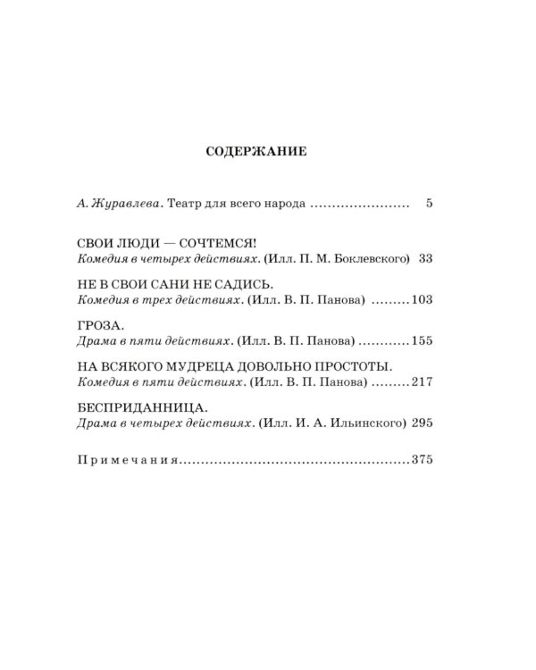 Бесприданница: пьесы