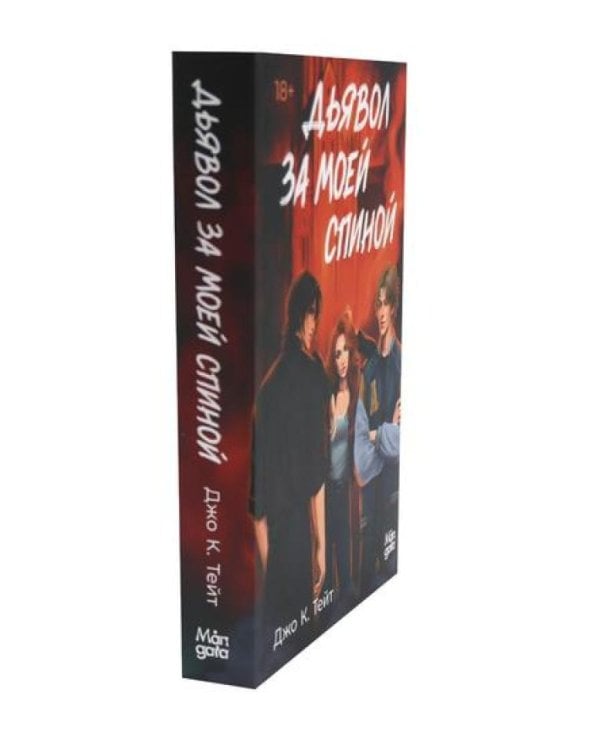 Когда наступит рассвет; Дьявол за моей спиной (комплект из 2-х книг)