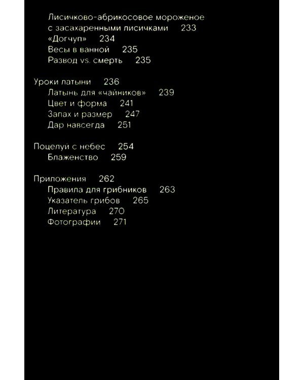 Путь через лес. О грибах и скорби