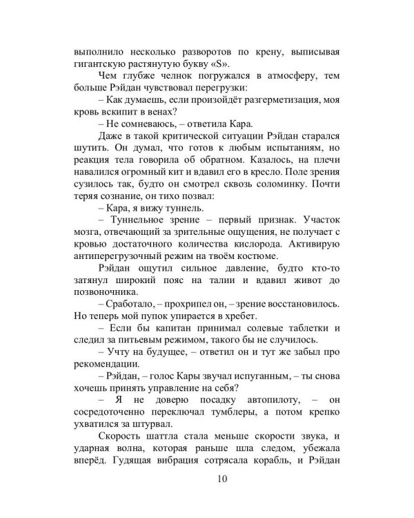 Хомо, деус, андро: роман