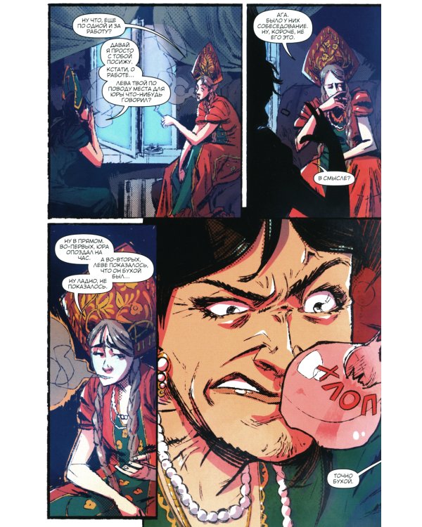 Испытательный срок: Да со мной не просто…: комикс