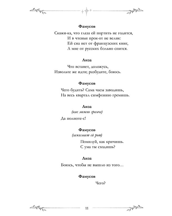 Горе от ума