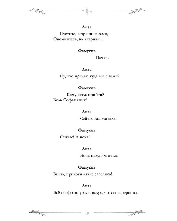 Горе от ума