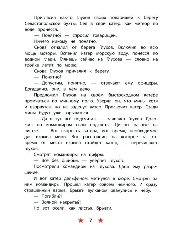 Матросское сердце: рассказы о героической обороне Севастополя