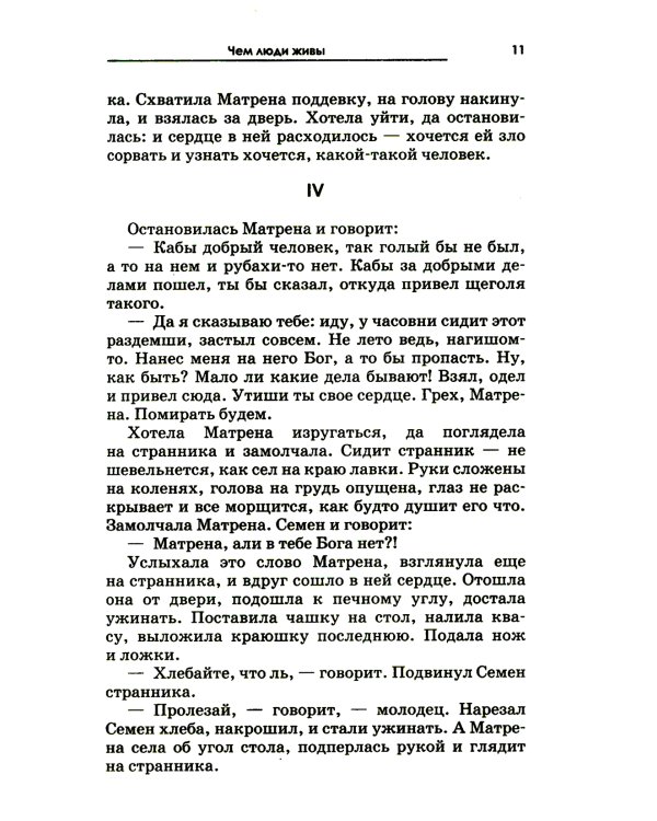 Притчи, сказки, афоризмы. 11-е изд