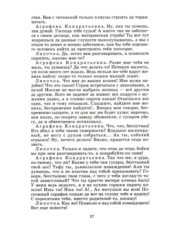 Бесприданница: пьесы