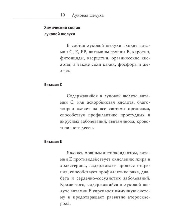 Молодая кровь. Квашеная капуста, луковая шелуха, хрен. Уникальное практическое руководство
