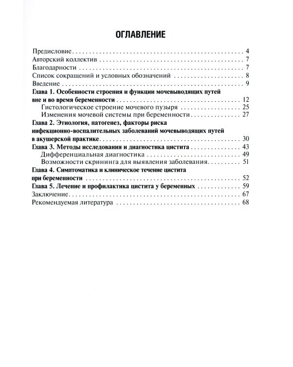 Цистит и беременность: руководство для врачей