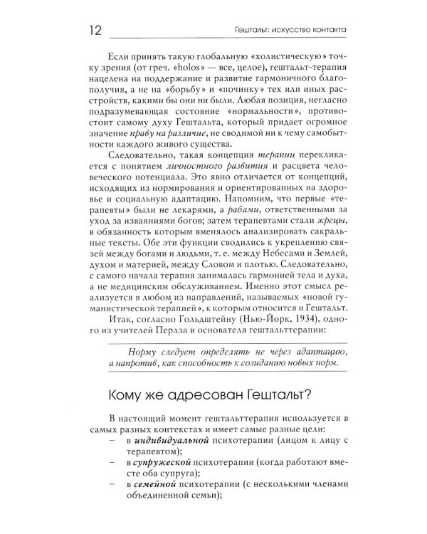 Гештальт: искусство контакта