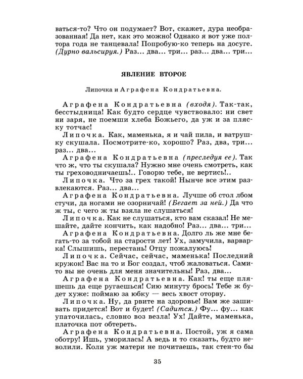 Бесприданница: пьесы