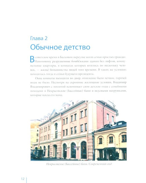 Путин в зеркале времени. Вехи биографии и хроника эпохи