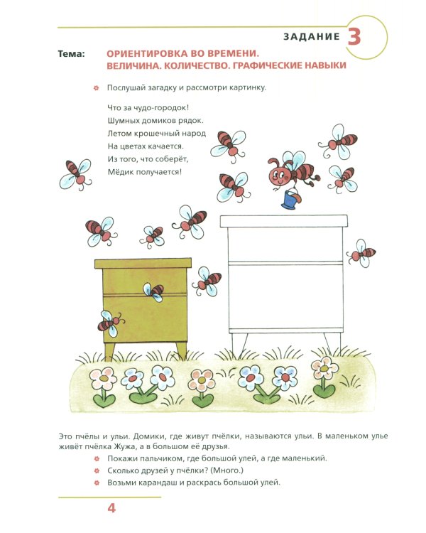 Пора учиться: рабочая тетрадь для детей 2-3 лет. 2-е изд., стер
