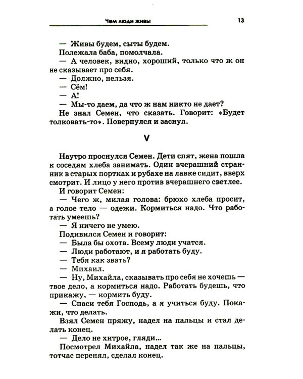 Притчи, сказки, афоризмы. 11-е изд