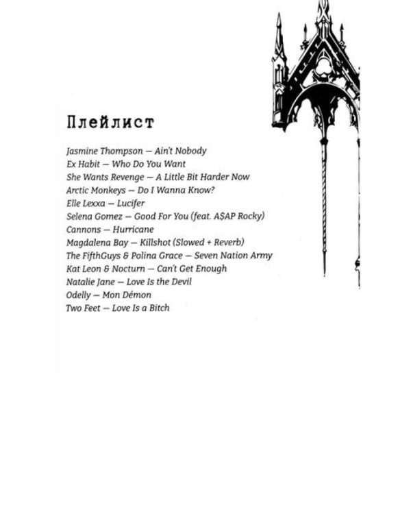 Когда наступит рассвет; Дьявол за моей спиной (комплект из 2-х книг)