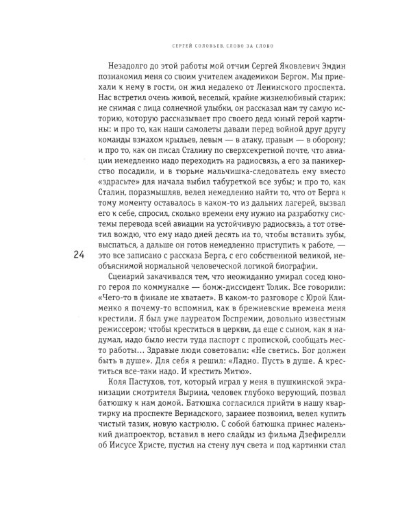 Слово за слово: записки конформиста. В 3 кн. Кн. 3
