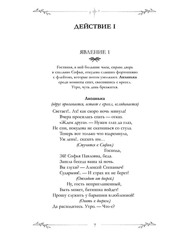 Горе от ума